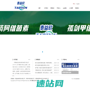 宁夏泰益欣生物科技股份有限公司