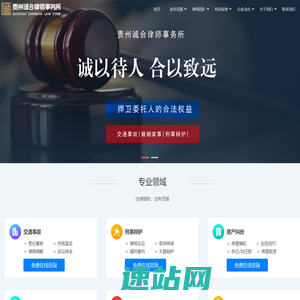 贵州诚合律师事务所-官网-贵阳离婚|刑事律师-贵阳律师事务所