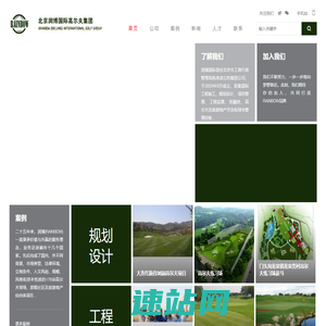 北京润博国际高尔夫集团公司