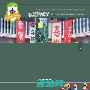 海南东智庄园幼儿园有限公司-东智庄园国际幼儿园 东智庄园私立幼儿园