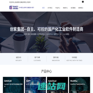 工业软件及其协同设计-计算云平台开发-软件咨询服务-上海创紫科技集团有限公司