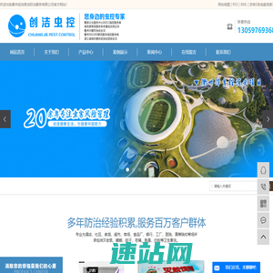 创洁害虫防治