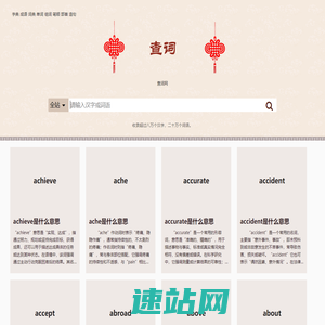 查词网-汉语字词单词解释