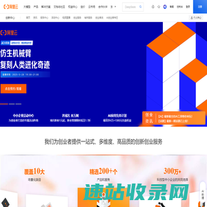 阿里云创新中心