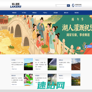 北京湖人灌溉设备有限公司
