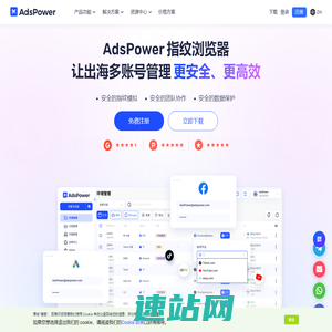 AdsPower指纹浏览器 - 防关联浏览器多开,跨境电商超级浏览器,ads指纹浏览器