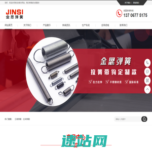 乐清市金思弹簧制造厂