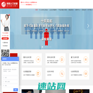 社保代缴_社保补缴_公积金代缴_重庆英航人力资源管理有限公司