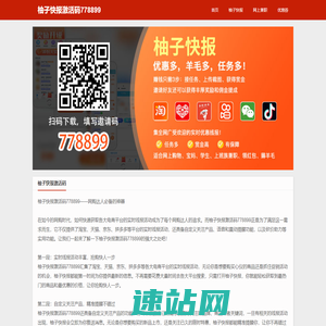 柚子快报激活码778899 - 注册柚子快报激活码怎么填写，免费使用官方激活码是多少在哪里找