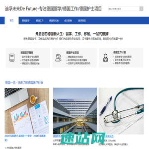 迪孚未来De Future-专注德国留学|德国工作|德国护士项目