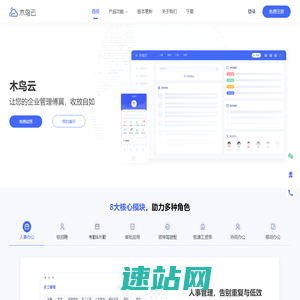 木鸟云-让您的企业管理傅翼，收放自如