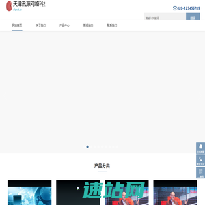 天津讯源网络科技有限公司
