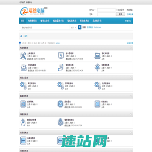 瑞然电脑 -  Powered by Discuz!