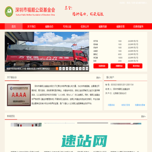 深圳市福顺公益基金会