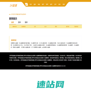 西甲高清直播_西甲赛事高清播_西甲对决高清放送在线观看-24直播网