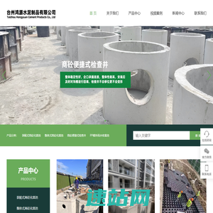 台州鸿源水泥制品有限公司-商砼化粪池、商砼油池、家用化粪池、检查井