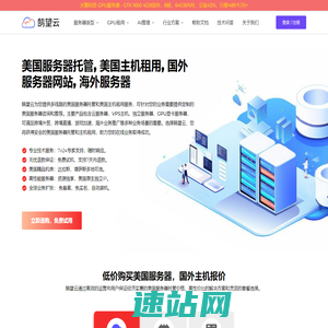 美国服务器租用, 美国主机托管, 国外海外服务器 - 鹄望云