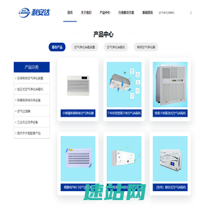 等离子空气净化器_医用空气消毒机_空气净化消毒机_中央家用新风系统厂家_利安达官网