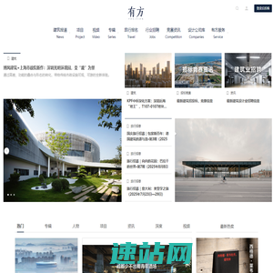有方 – 高品质建筑资讯门户