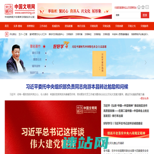 中国文明网_文明 让生活更美好！