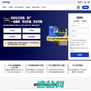 论文润色机构_专业英文论文润色机构 - 意得辑Editage