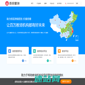 奇码星球-少儿编程课程-研发-加盟-竞赛服务商-奇码科技少儿编程