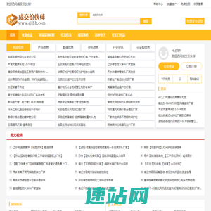 成交价伙伴(原北极信息港)-供应信息免费发布平台