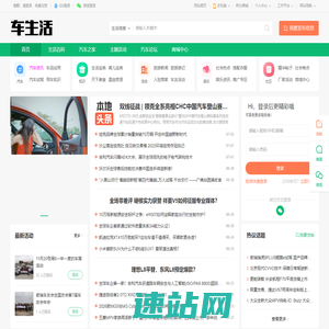 车生活—汽车之家_看车买车用车-就上汽车之家论坛