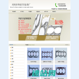 汽车缸垫_汽车发动机大修包-河间市华拓汽车缸垫厂