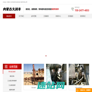 内蒙古液压维修,包头液压系统维修,液压油缸维修「呼和浩特鄂尔多斯工业油缸」找内蒙古久润丰液压