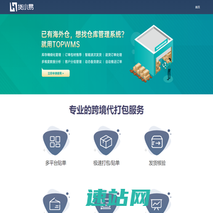 专业的跨境电商代打包系统，仓库系统，支持shopee、lazada等平台