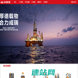 合瑞能源集团