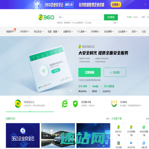 360官网 -360安全中心 - 360安全软件 - 360智能硬件 - 360智能家居 - 360企业服务