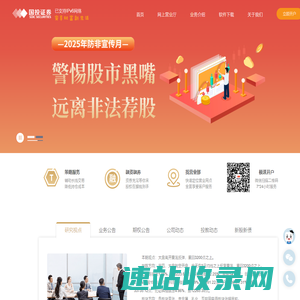国投证券股份有限公司