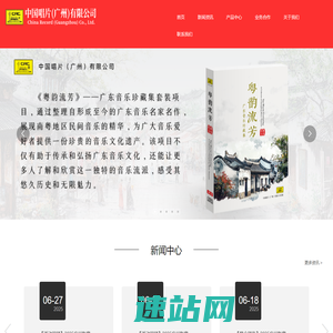 中国唱片（广州）有限公司