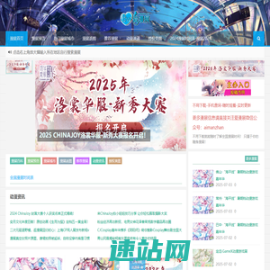 爱漫展|漫展_动漫展_漫展网