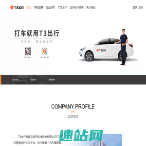 T3出行