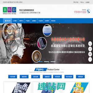 吉林长春百望达视觉识别、视觉检测、视觉定位、视觉测量-吉林长春百望达视觉识别、视觉检测、视觉定位、视觉测量集成系统