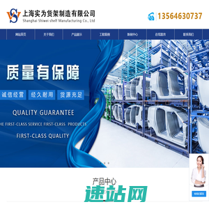 上海货架-仓库仓储货架-模具-阁楼-重型-轻型货架-货架厂家-上海实为货架制造有限公司