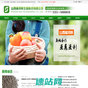 专注作物营养，挖掘作物潜能 - 山西福邦斯生物科技有限公司