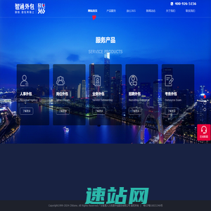 智通外包—中国人力资源外包服务放心品牌 包在我身上 放心每一天