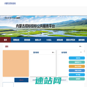 内蒙古招标投标公共服务平台