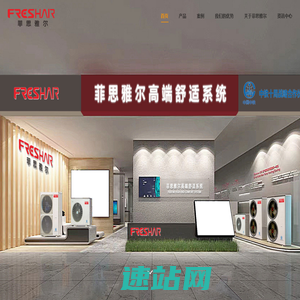 菲思雅尔三恒系统