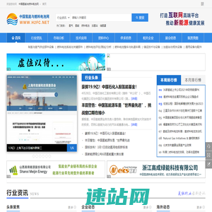氢能-燃料电池-电堆-中国氢能与燃料电池网企业最佳宣传推广平台