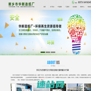 新乡市华新造纸厂