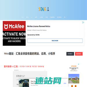 9866趣站 - 汇集全球最有趣的网站、应用、小程序、抖音帐号