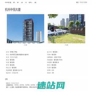 杭州中恒大厦 - 欢迎你