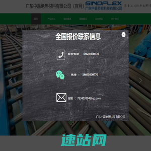 广东中嘉橡塑保温材料有限公司（官网）