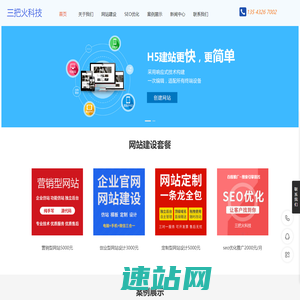 深圳网站建设|深圳网站设计|三把火科技