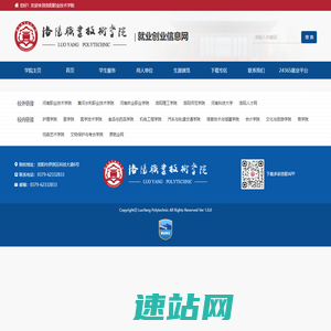 洛阳职业技术学院 就业信息网